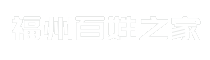福州百姓之家